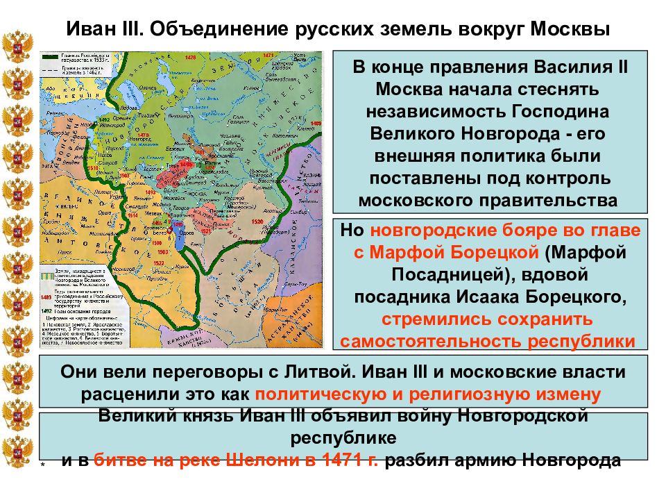 Объединение русских земель вокруг москвы князья. Правление Ивана 3 объединение земель вокруг Москвы. Объединение земель вокруг Москвы.