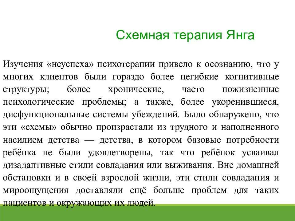 Диагностика ранних дезадаптивных схем опросник джеффри янга