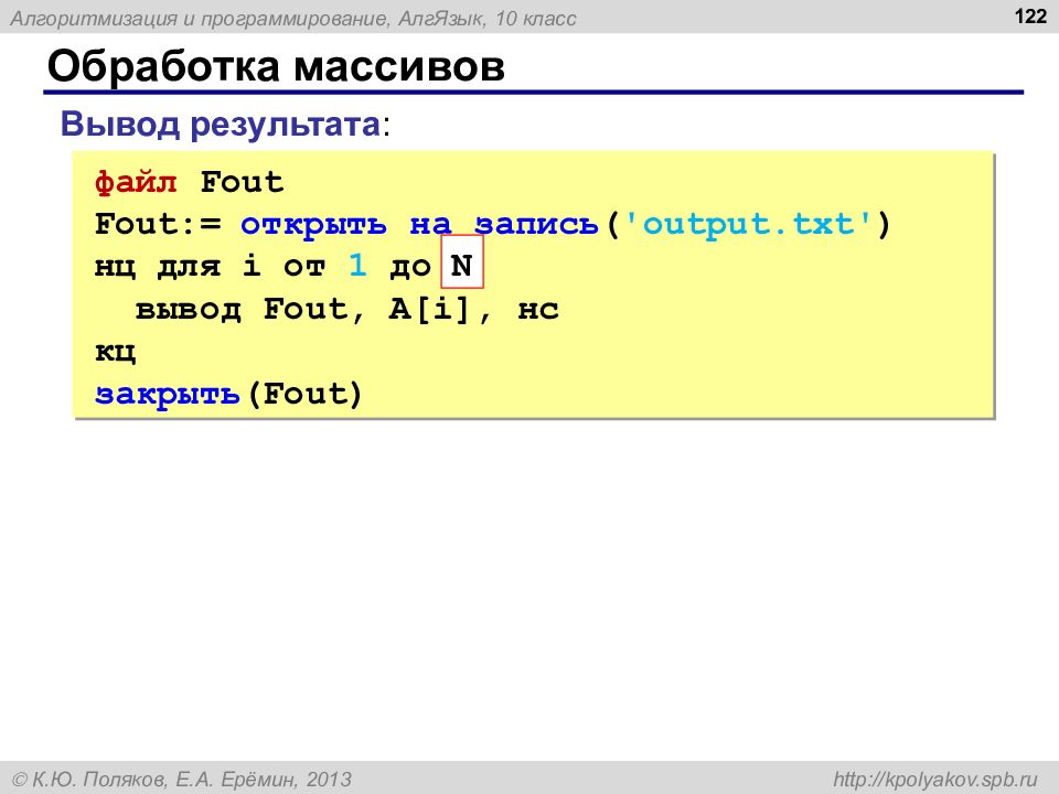 Стандартный вывод или output txt. Обработка массива данных 9 класс. Обработка массива онлайн. Консольное приложение для обработки массива:. B10 обработка массивов ответы Поляков.