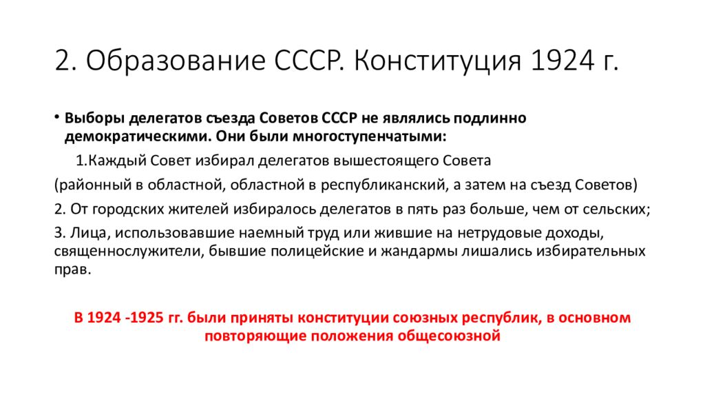 Образование ссср конституция 1924 презентация