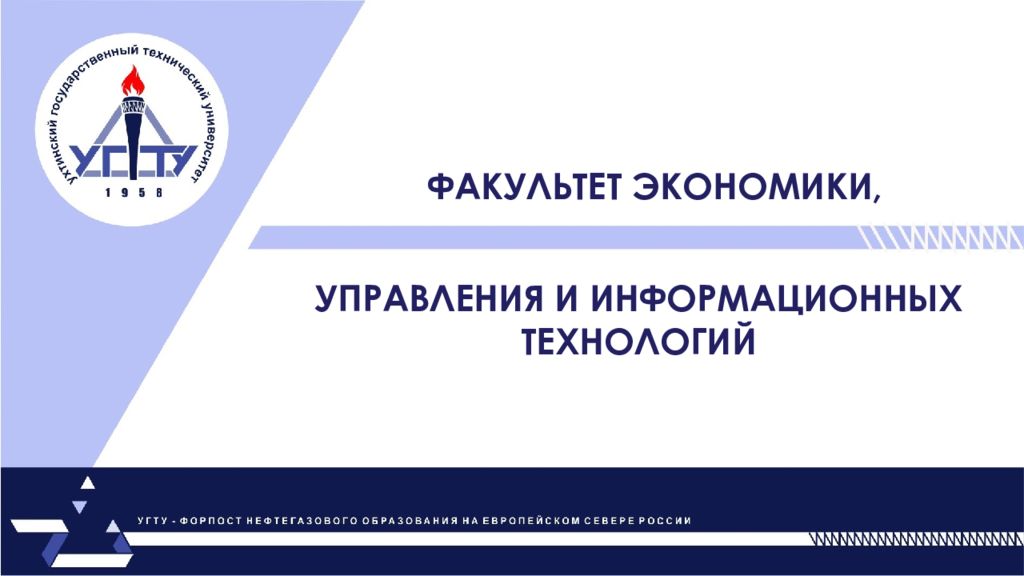 ФАКУЛЬТЕТ ЭКОНОМИКИ,