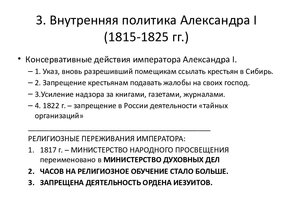 Внутренняя политика 2024. Либеральные реформы 1815-1825.