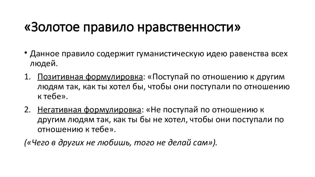 Правило канта. Золотое правило Канта. Золотое правило нравственности. Золотые правила Канта. Золотое правило нравственности Канта.