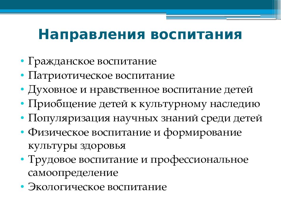 Научное воспитание. Направления воспитания. Направление популяризация научных знаний среди детей. Направления воспитания презентация. Популяризация научных знаний в школе мероприятия.