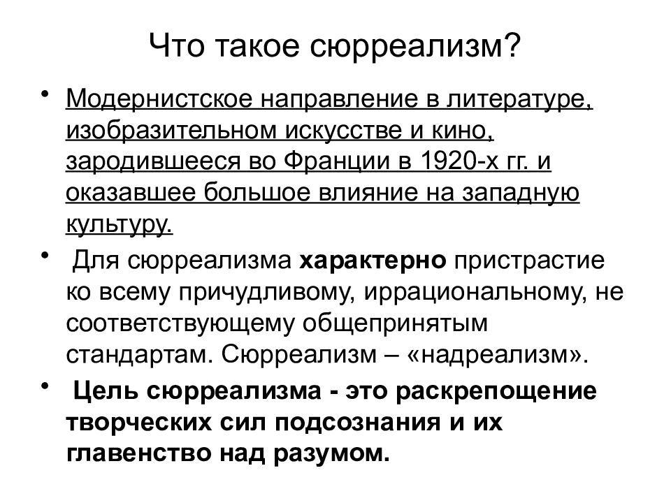 Презентация про сюрреализм