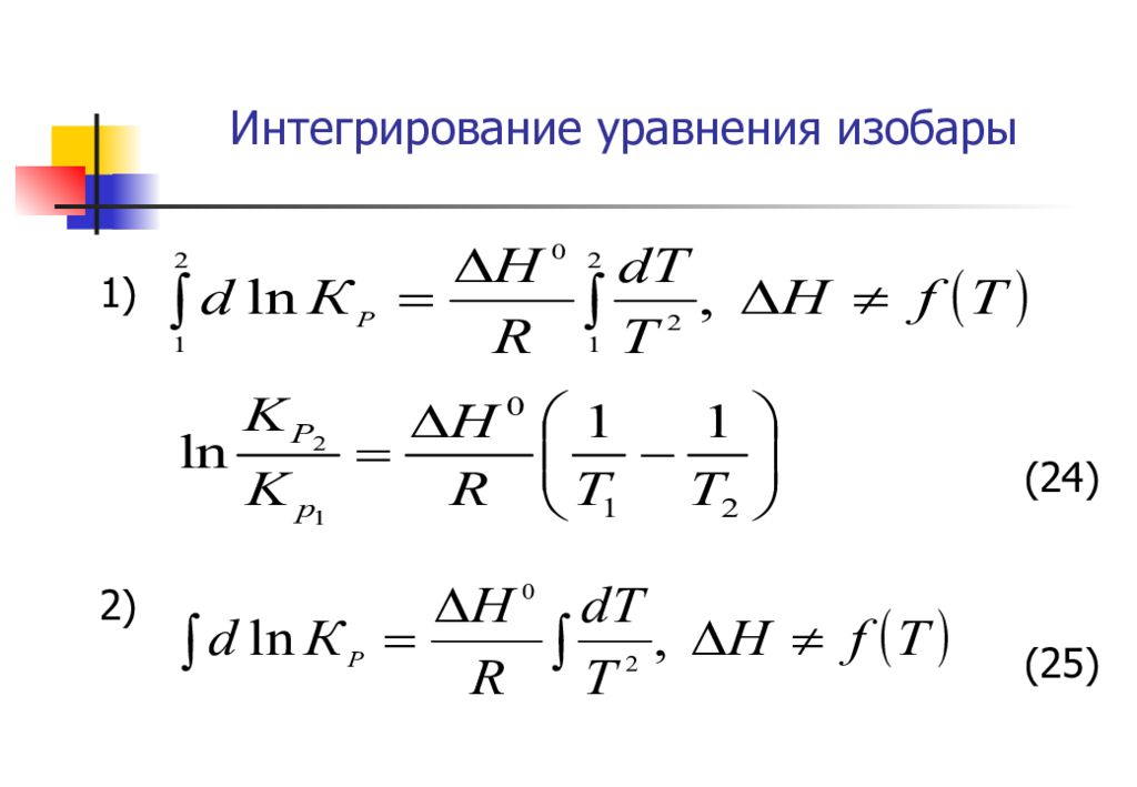 Уравнение изобары. Изобара химического равновесия. Уравнение изобары физика. Уравнение верхней изобары.