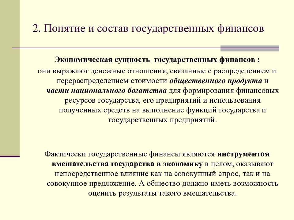 Понятие государственной организации. Основы государственных и муниципальных финансов.. Основы функционирования государственных и муниципальных финансов. Основа формирования государственных финансов. Сущность государственных и муниципальных финансов.