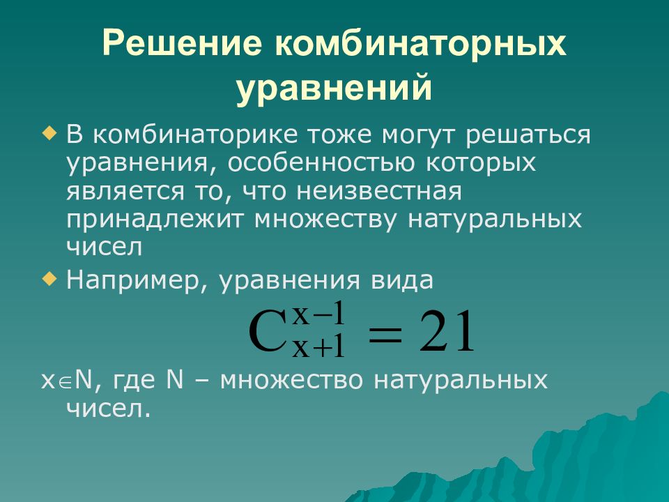 Элементы комбинаторики презентация