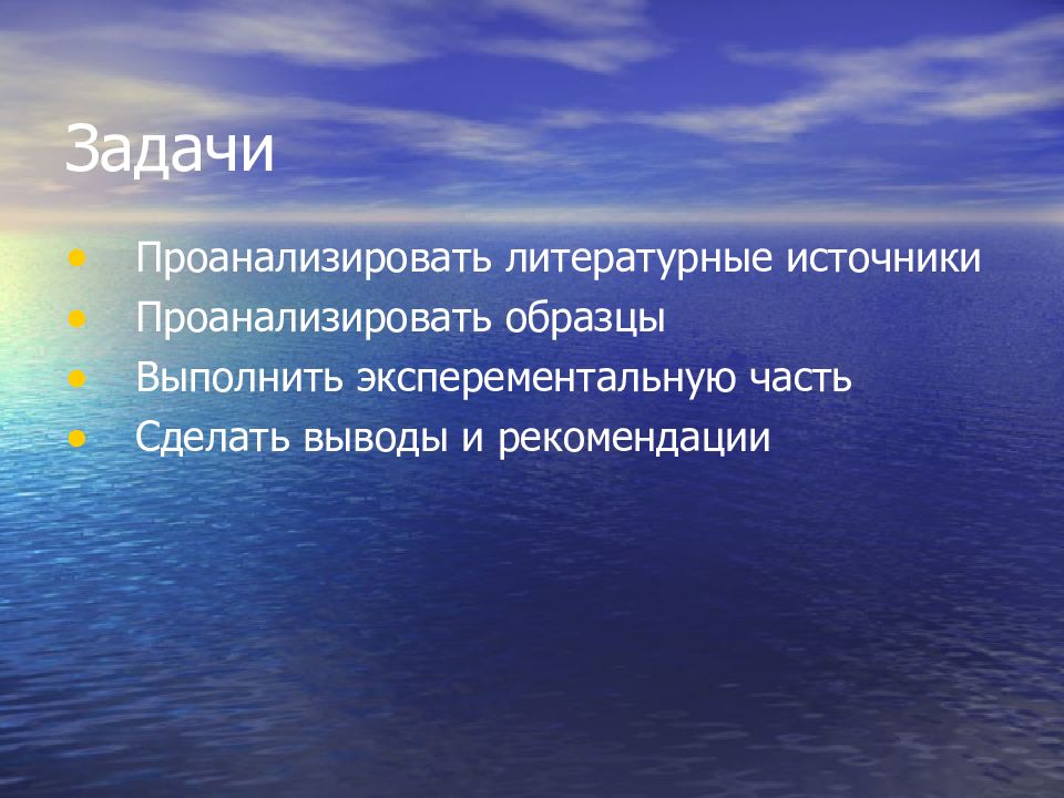 выявление закономерностей измерения солености
