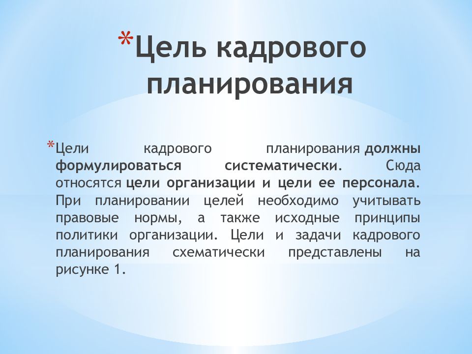 Задачи кадрового планирования