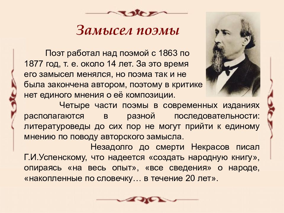 Поэма н а некрасова кому на руси жить хорошо презентация