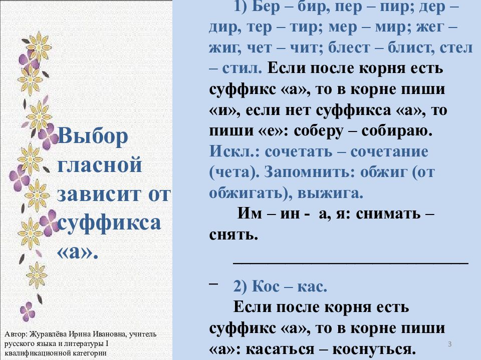 Правило беру бир. Правила бер бир. Правила бер бир мер мир. Бер бир дер Дир мер мир пер пир тер тир правило. Корень бер бир правило написания.