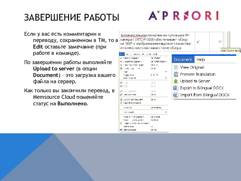 Завершение работы