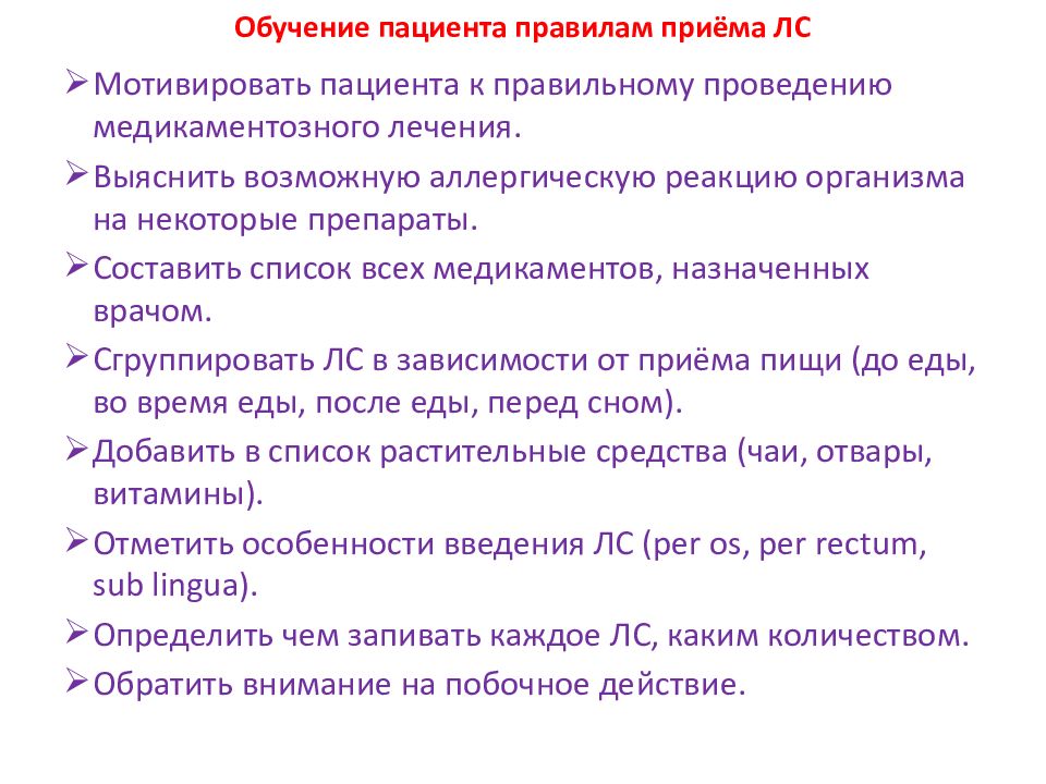 Правила лекарственных средств. Обучить пациента правилам приема лекарственных средств. Составление планов обучения пациентов правилам приема медикаментов. План обучения пациента. Правила обучения пациента.