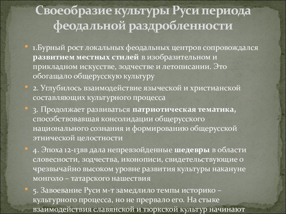 Презентация раздробленность на руси 6 класс