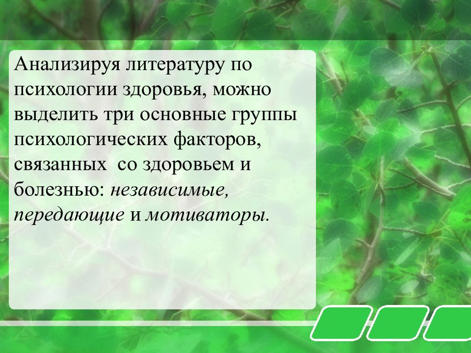 Здоровье как системное понятие методы исследования презентация