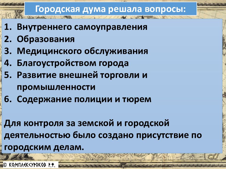 Какие вопросы решает дума. Вопросы городского самоуправления. какие вопросы решала городская дума. решение вопросов 2 думы. какие вопросы решала городская дума при екатерине 2.