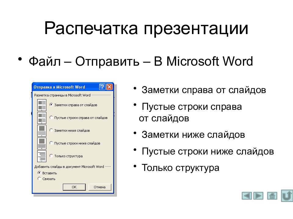 Файл презентации. Распечатку презентации (выдачу).