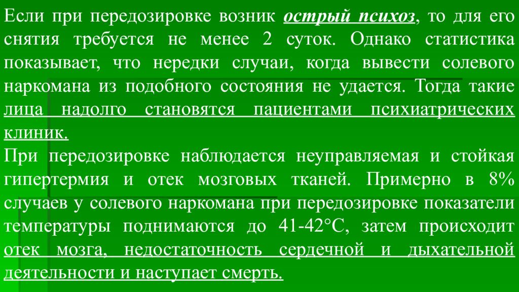 Возникнуть острый. Острый психоз. Средство при остром психозе рецепт. Кипяченка при передозировке.