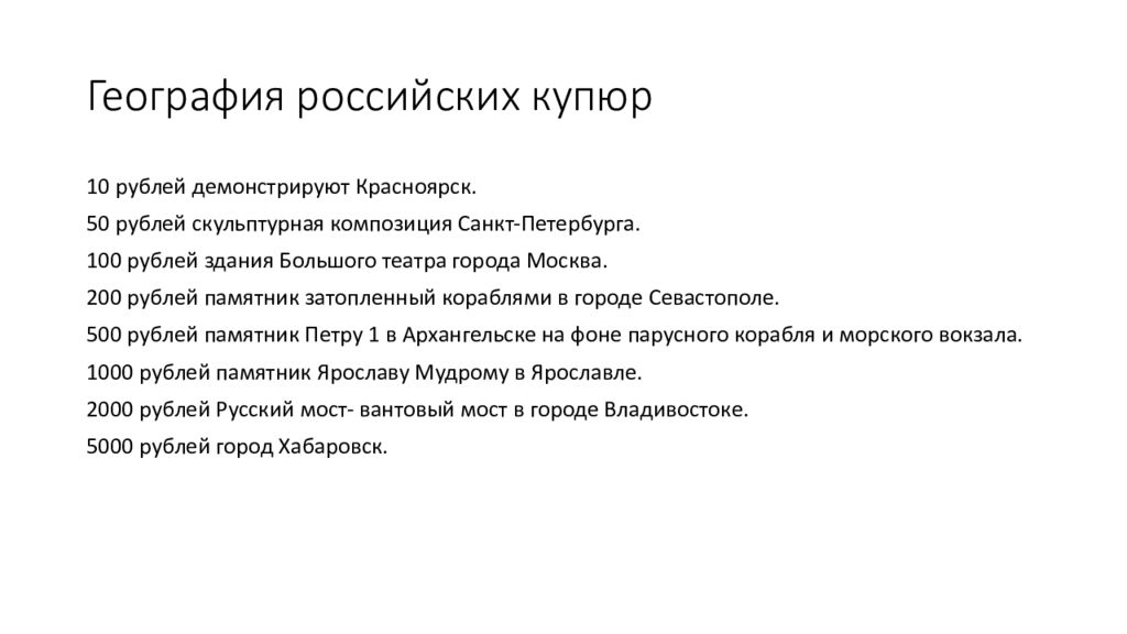 География на купюрах проект по географии 9 класс презентация