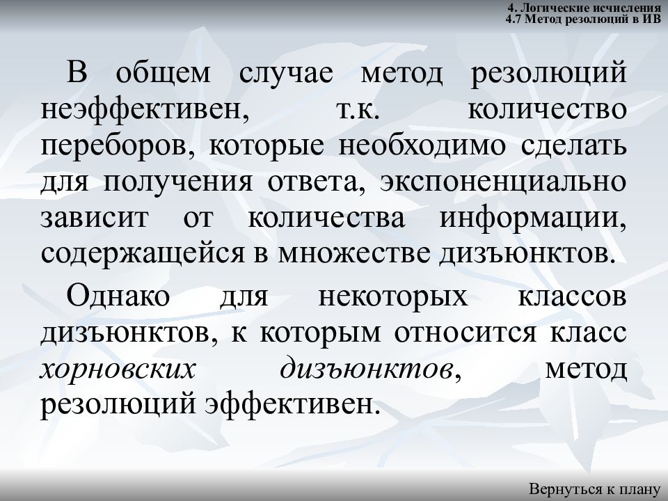 Метод случая. 1. Создание логического исчисления и логического символизма..