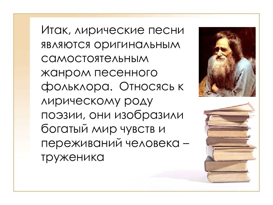 Роды стихотворений. Род поэзии. Роды поэзии. Какие песни относятся к лирическим. Что относится к поэзии.