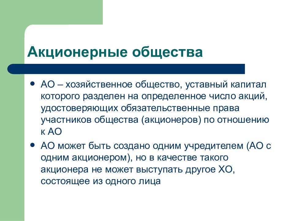 Три коммерческих. Уставный капитал хозяйственных обществ. Общество уставный капитал которого разделен на определенное это. Хозяйственные общества источники образования уставного капитала. Уставной капитал хозяйственного общества.