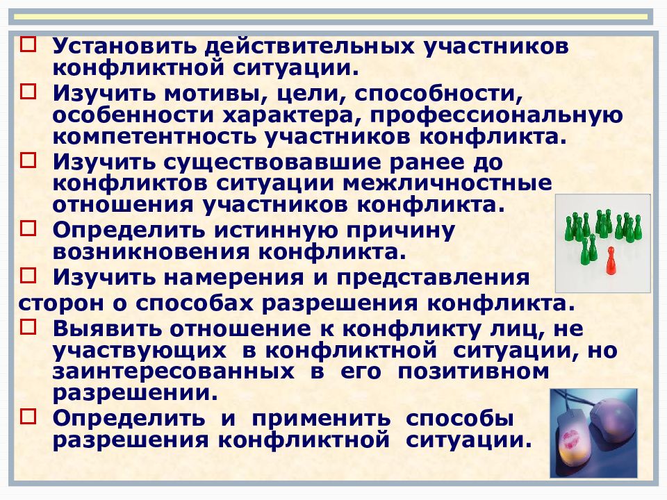 Производственные конфликты презентация. Цели участников конфликта. Особенности производственных конфликтов.