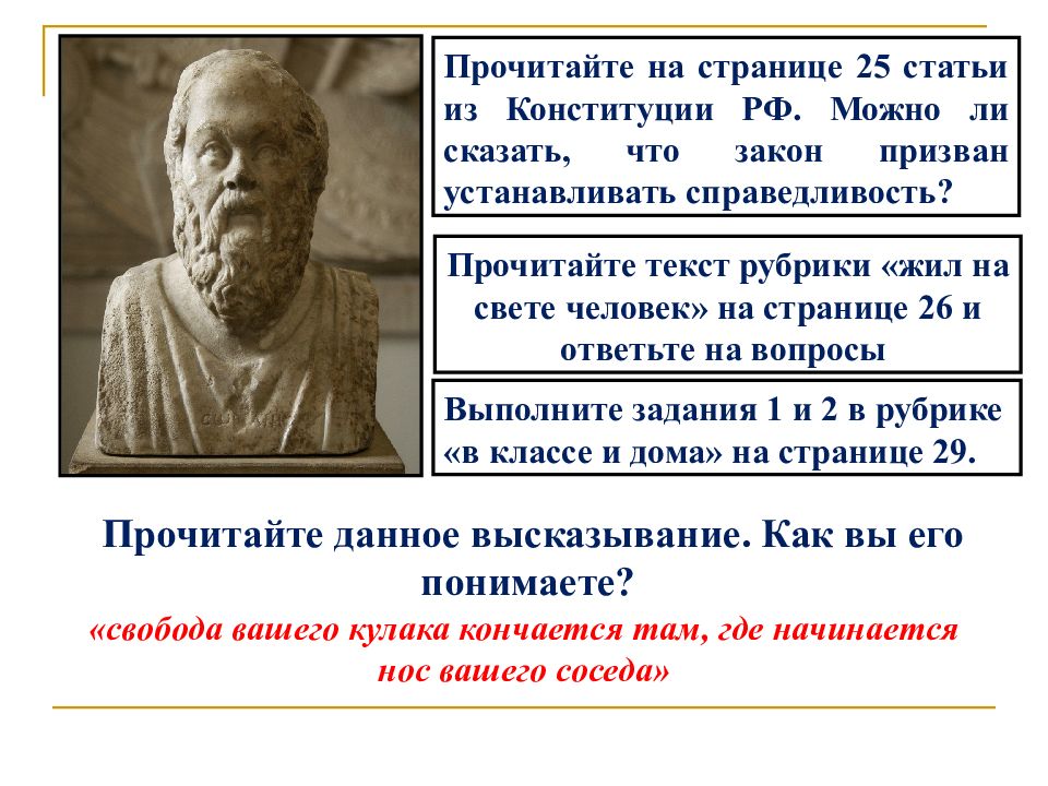 Законы поведения человека. Прочитай текст рубрики жил на свете человек. Рубрика текст жил на свете человек прочитать. Прочитайте текст рубрики жил на свете человек о Аврааме Сергеевича.