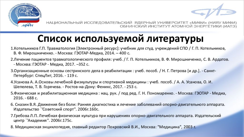 Сестринская помощь при заболеваниях опорно двигательного аппарата презентация