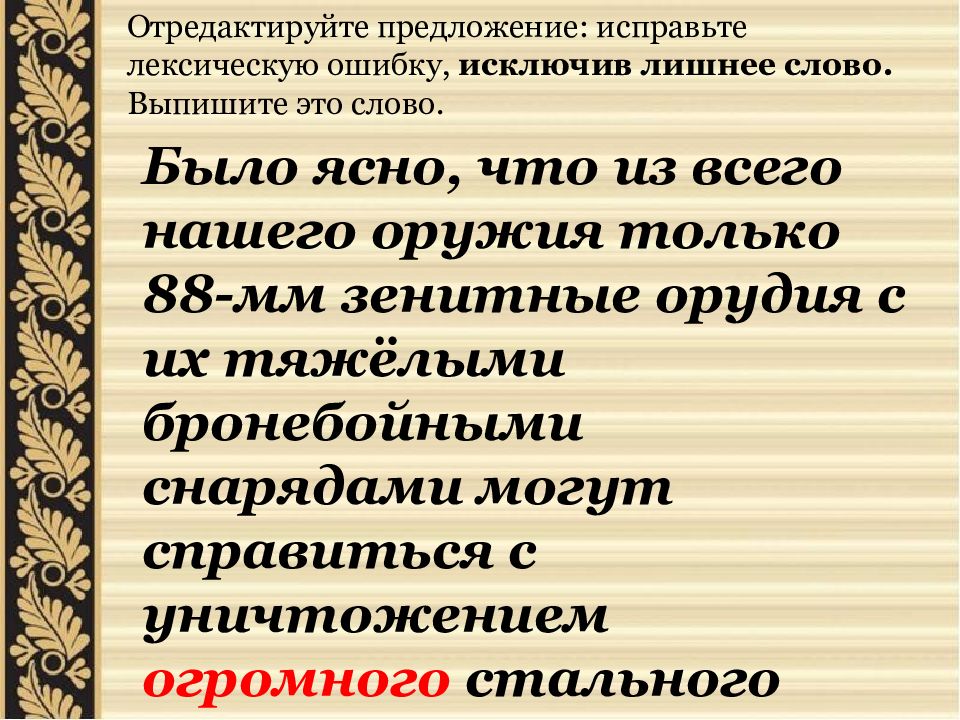 Егэ русский 6 задание теория презентация