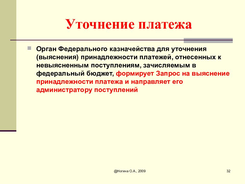 Исполнение оплаты. Выяснение уточнение. Уточнение выяснения вопросы. Техника уточнения / выяснения.