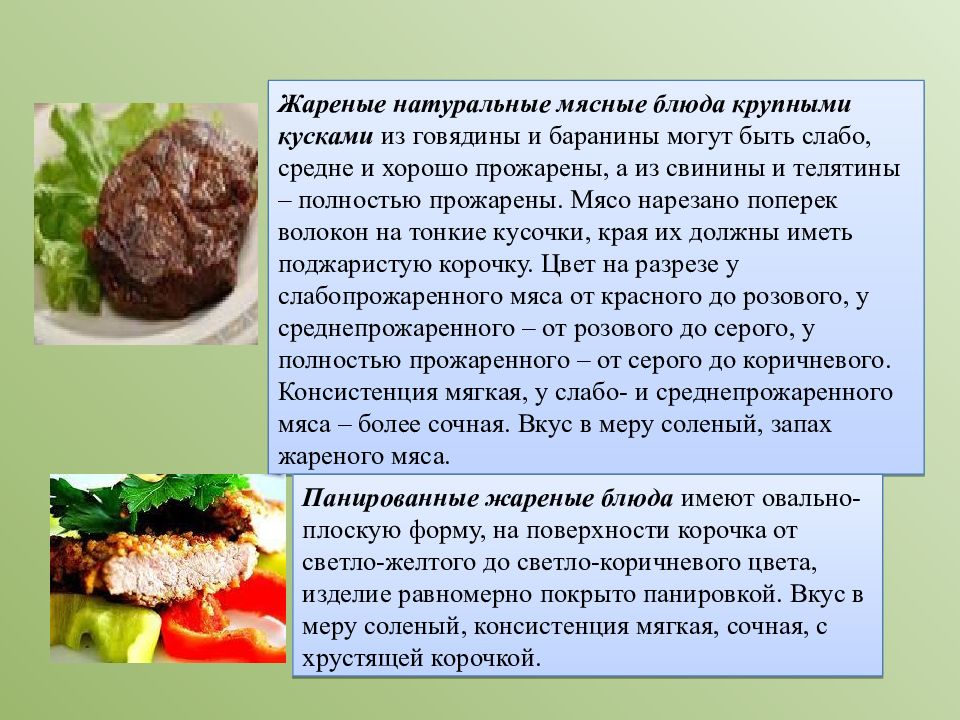 Блюда из мяса запеченного презентация