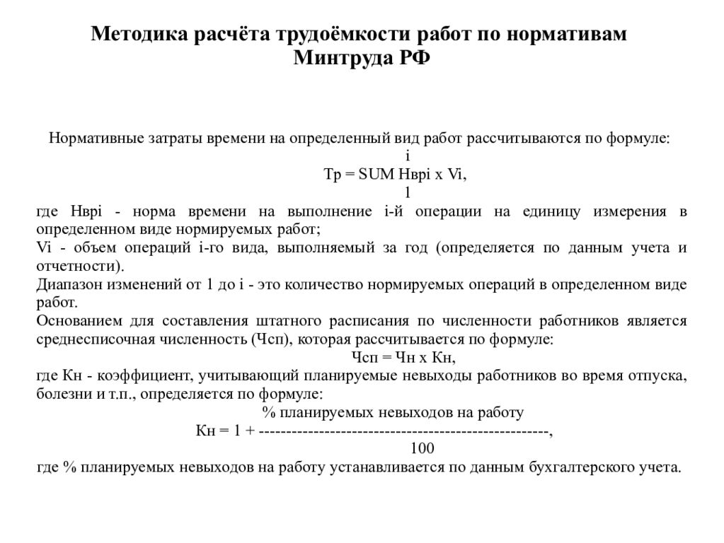 Коэффициент невыходов на работу. Процент невыходов на работу. Коэффициент невыхода на работу. Планируемый коэффициент невыходов. Расчет коэффициента невыходов.