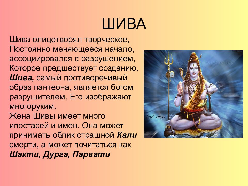 Какой бог качества. Шива Бог древней Индии. Шива и веды. Шива Бог чего кратко. Бог Шива описание.