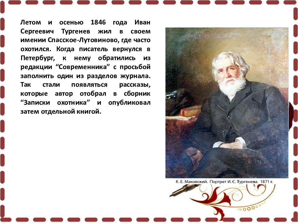 Рассказе ивана сергеевича тургенева. Тургенев 1846. Где и когда родился Тургенев.