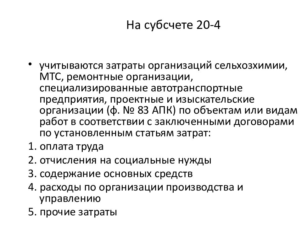 Можно ли учесть расходы. Организационные затраты. Прочие расходы субсчет. Управленческие расходы субсчет 90. 91 Субсчет Прочие расходы.