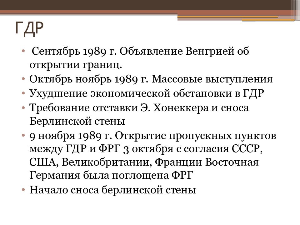 Бархатные революции в восточной европе презентация