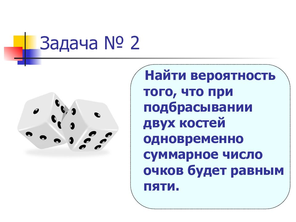 Вероятность двух костей. Одновременно подбрасываются две кости. Одновременное подбрасывание 2 комтец. Испытание состоит в подбрасывании игральной кости. Кости две единицы.