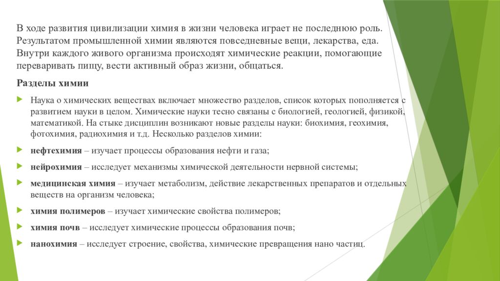 Положительная роль учения. Химия в повседневной жизни человека. Положительная роль труда в жизни человека. Химия в моей жизни презентация. Не последнюю роль.