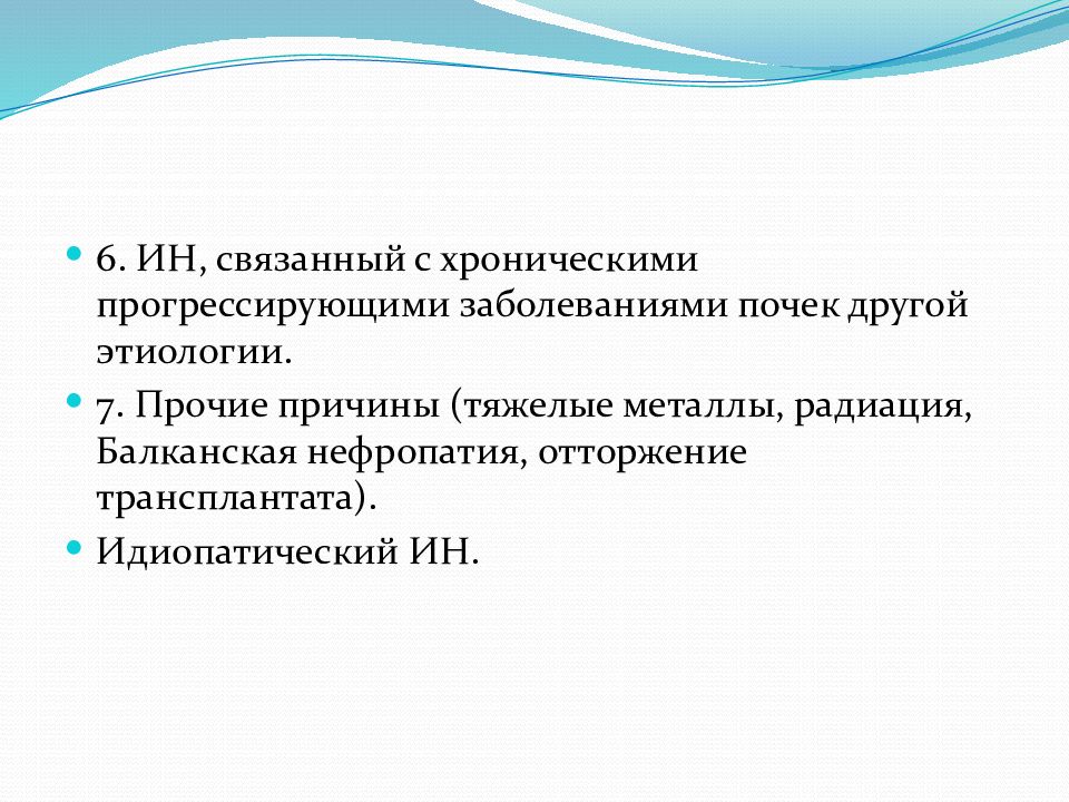 Тубулоинтерстициальный нефрит у детей презентация