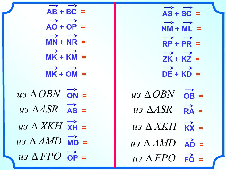 Mn ml. MN + ml = MK