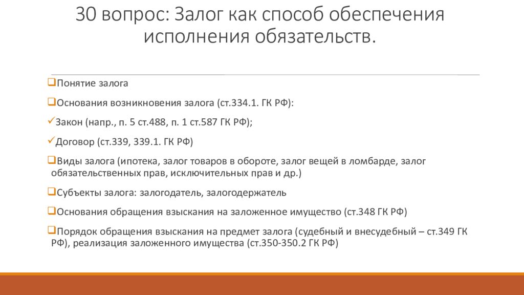 П 5 ст 488 квартира. П. 5 ст. 488.
