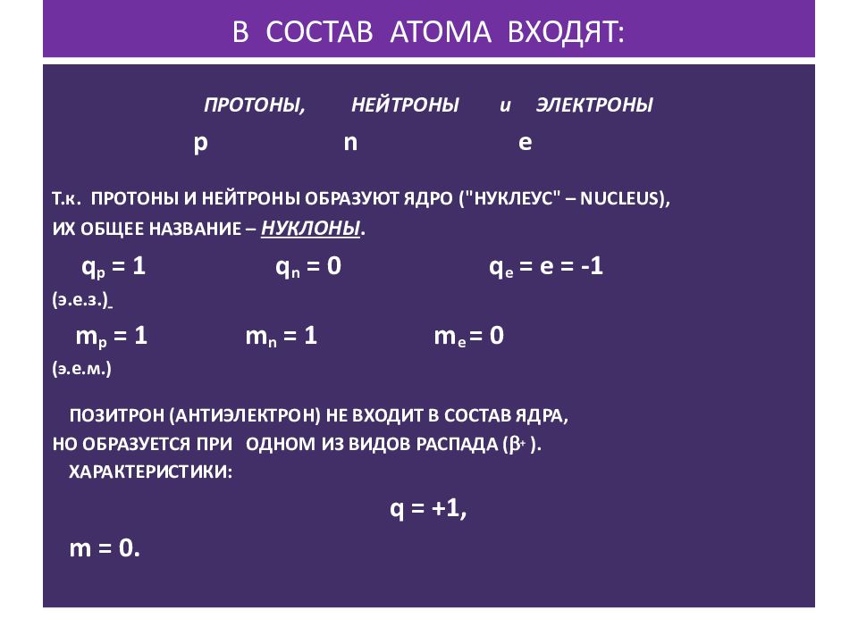 Как узнать число нейтронов. Протоны и электроны как найти. Как определить количество протонов и нейтронов. Протоны нейтроны электроны как определить. Сколько протонов нейтронов и электронов в атоме.