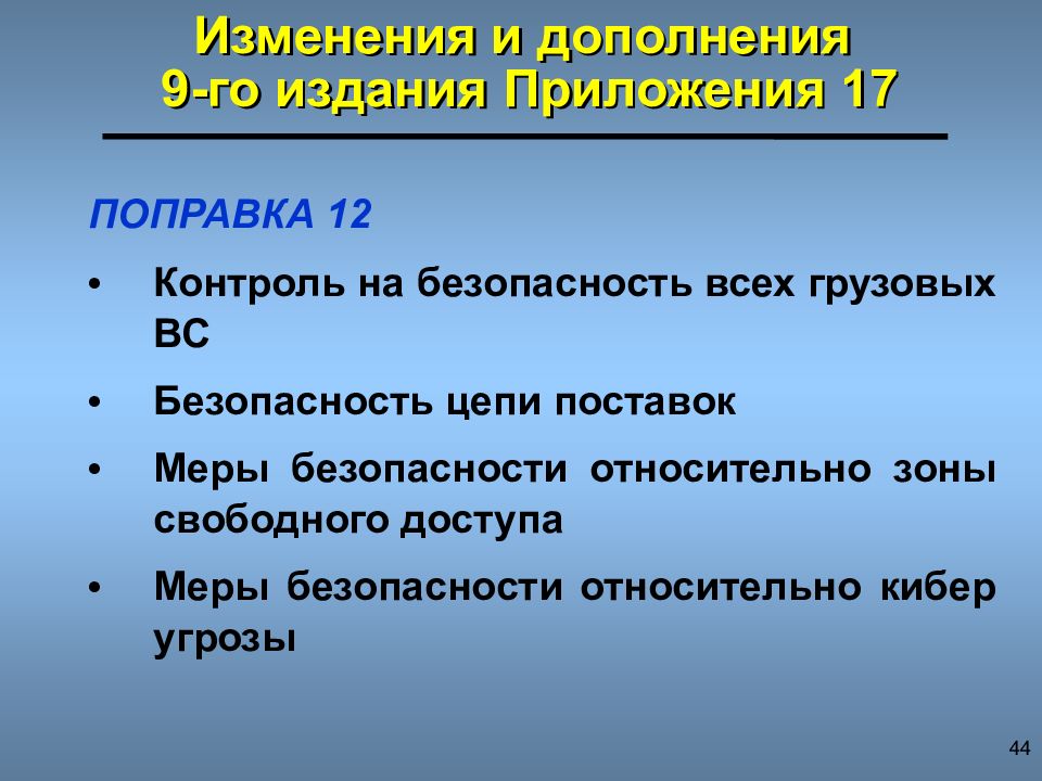 Оценка угрозы безопасности. Поправка на контроль это.