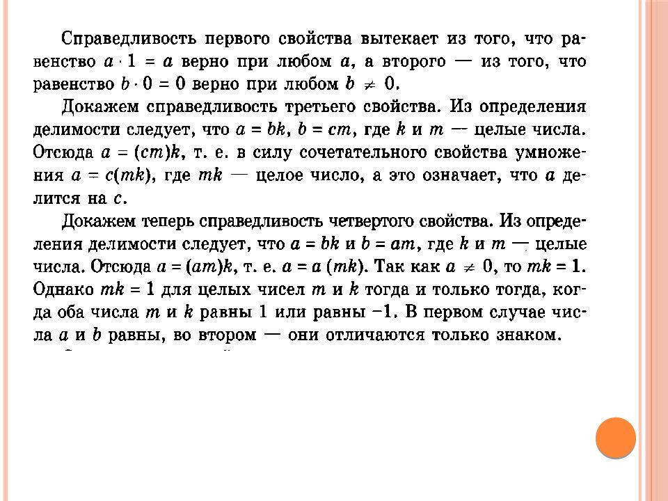 Делимость: остатки и сравнение