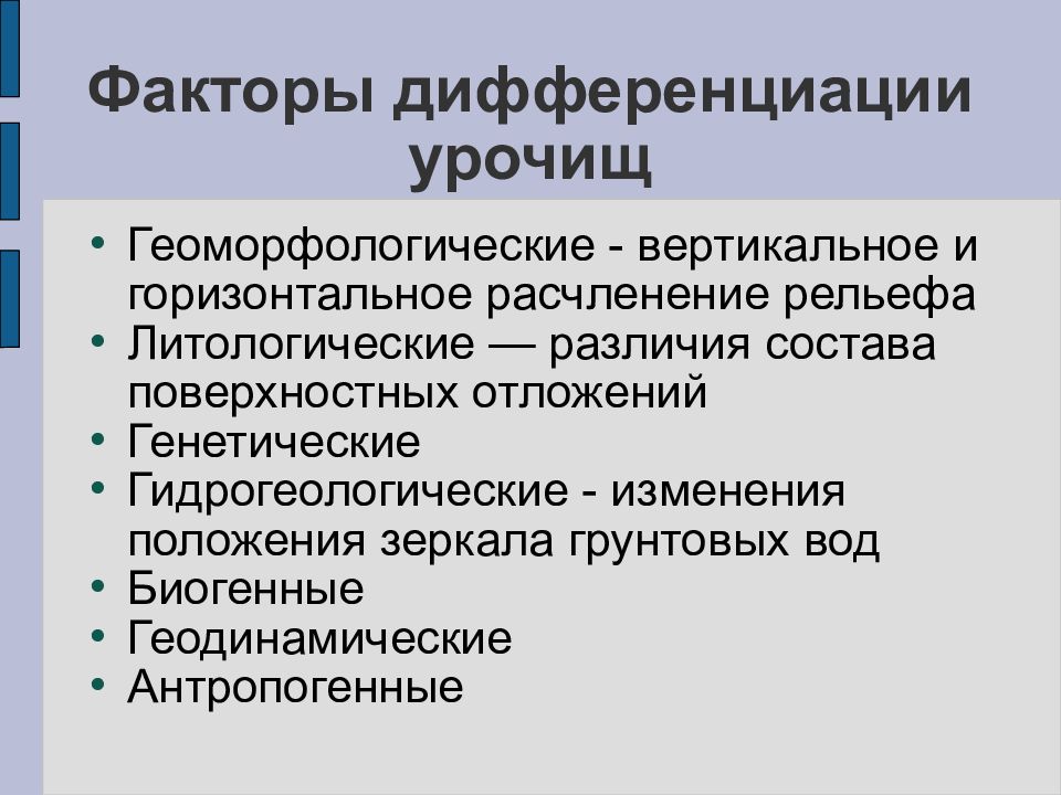 Факторы дифференциации. Факторы дифференциации в трудовом праве. Основные факторы дифференциации продукта. К факторам дифференциации в трудовом праве относятся.