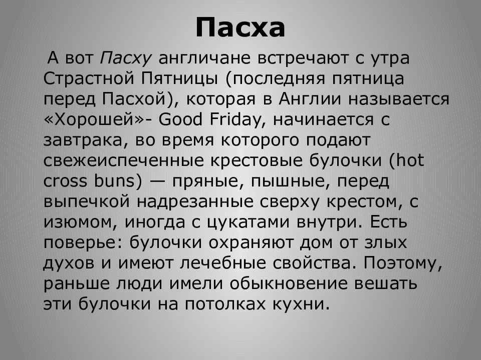 Традиции питания в великобритании проект