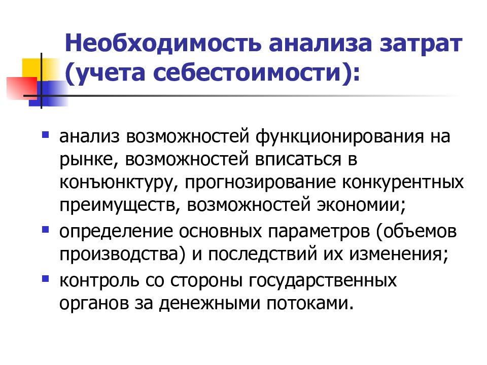 Анализ необходимости. Потребность исследования это. Аналитической необходимости. Индивидуальная себестоимость это.