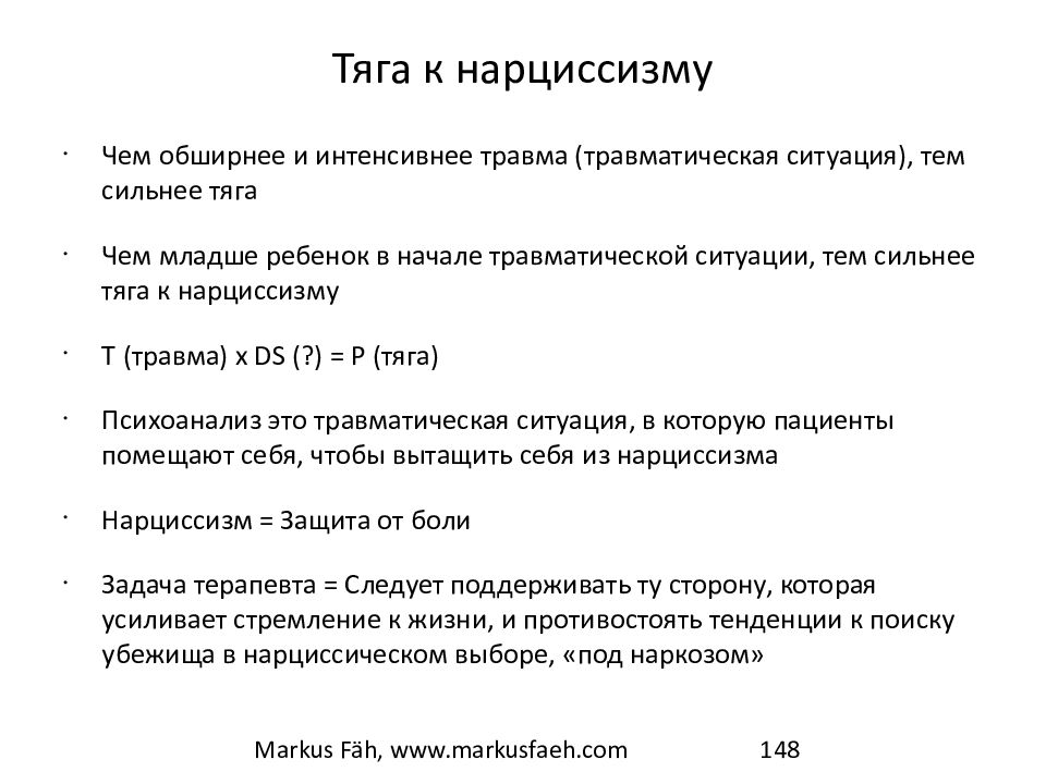 Тест на нарциссизм диссоциацию истерию